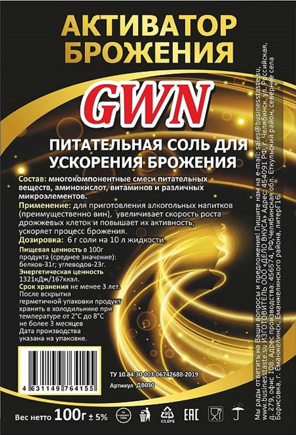Активатор брожения GWN