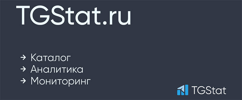 Аналитика телеграм-каналов