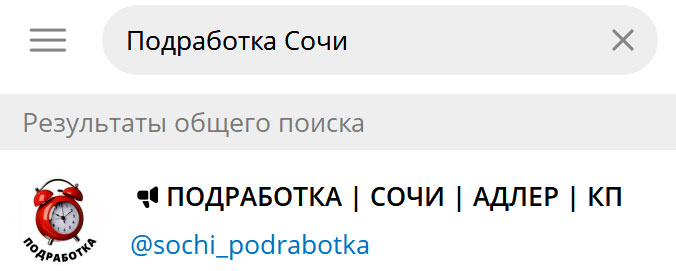 канал @sochi_podrabotka