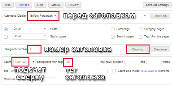 Ad Inserter работа с тегами