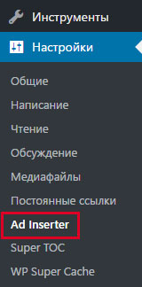 Ad Inseter установка плагина