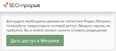 Доступ к яндекс метрике по кнопке