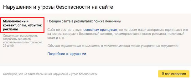 Фильтр Яндекса за малополезный контент