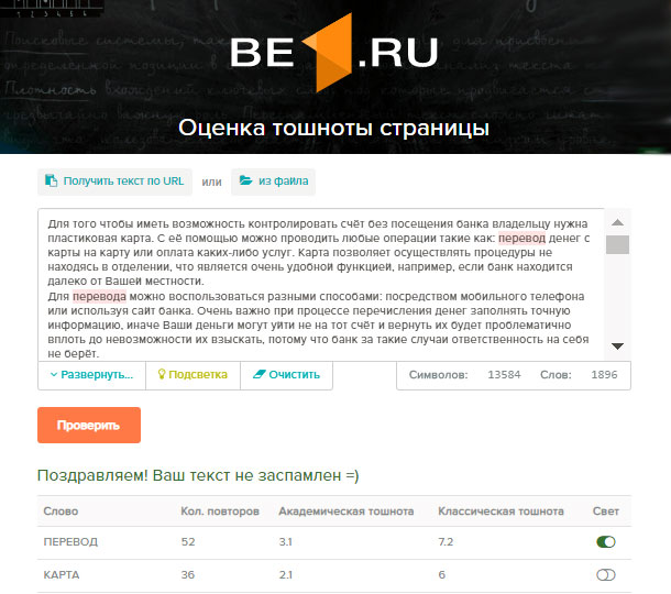 Оценка тошноты страницы Be1