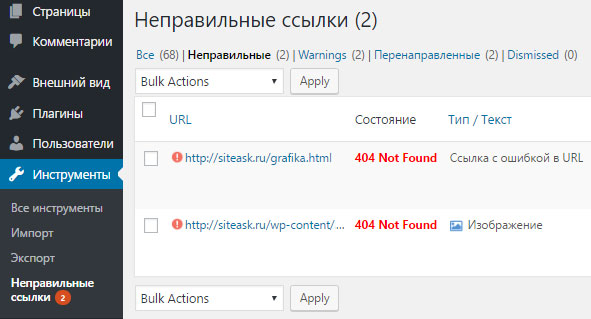 Проверка битых ссылок Broken Link Checker