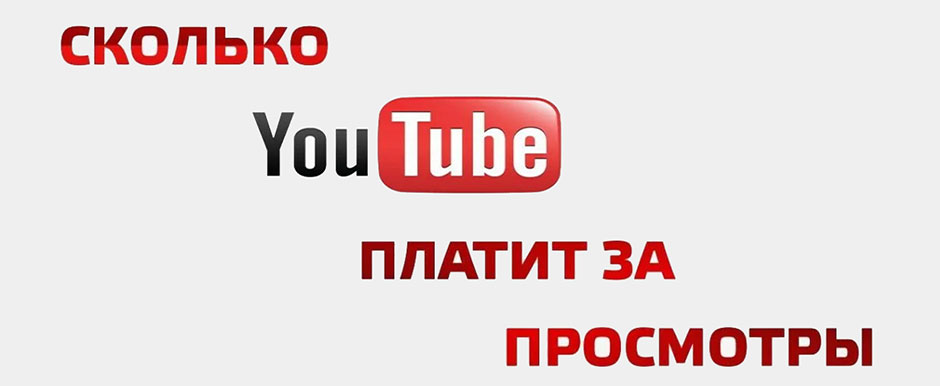 Условия монетизации на ютубе