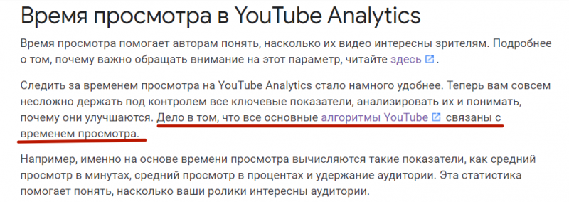 Время просмотра – один из главных факторов ранжирования на Youtube