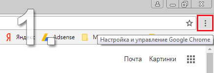 Настройка Google Chrome