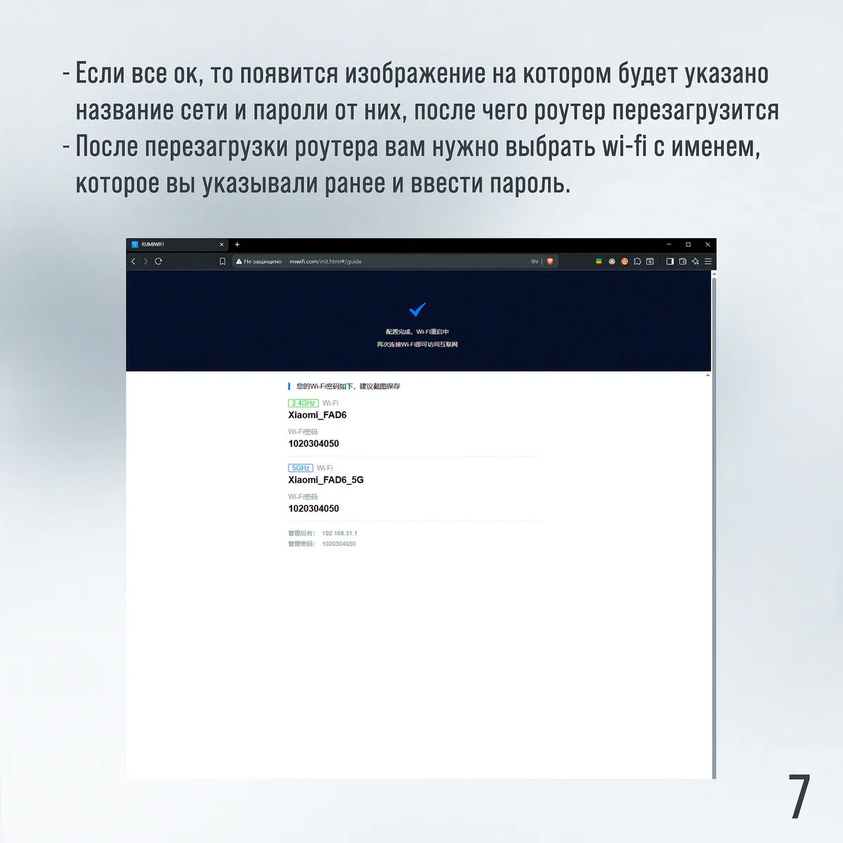 Настройка роутера