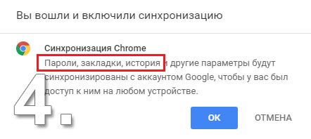 Синхронизация Chrome