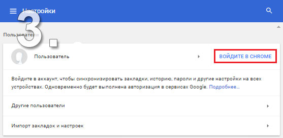 Вход в Chrome